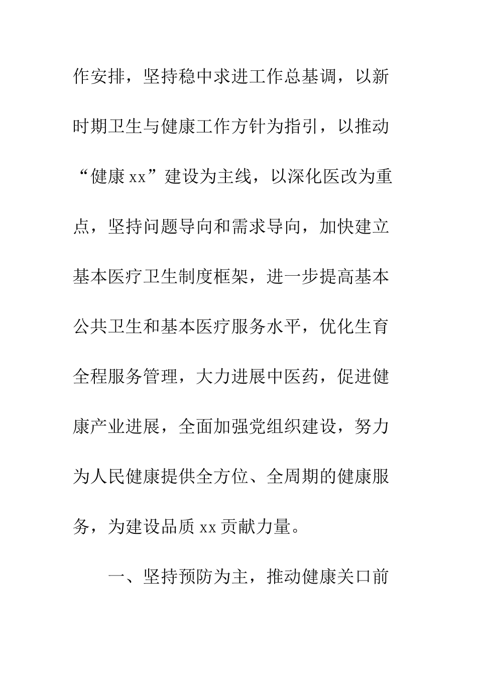 20XX年区卫生计生工作计划_第2页