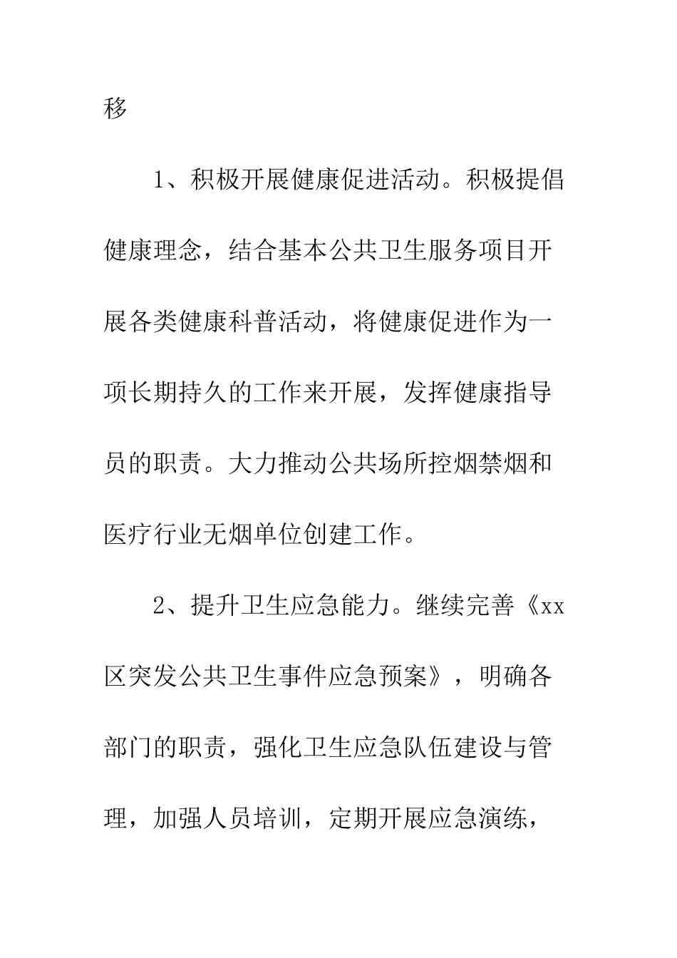 20XX年区卫生计生工作计划_第3页