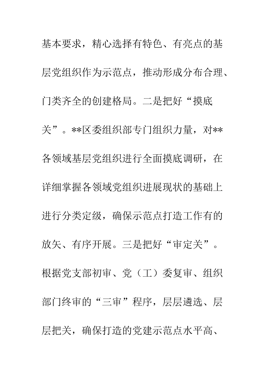 20XX年区加强党建品牌化建设工作方案_第2页