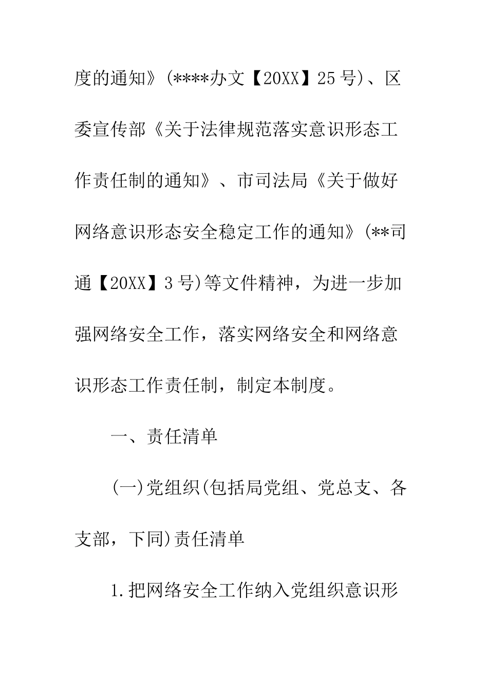 20XX年区司法局网络安全管理制度_第2页