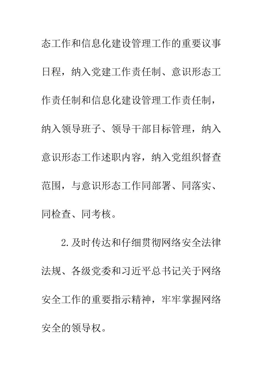20XX年区司法局网络安全管理制度_第3页