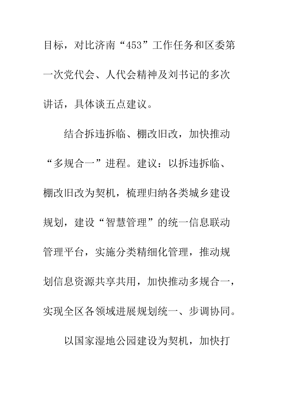 20XX年区工作务虚会发言材料精选4篇_第2页