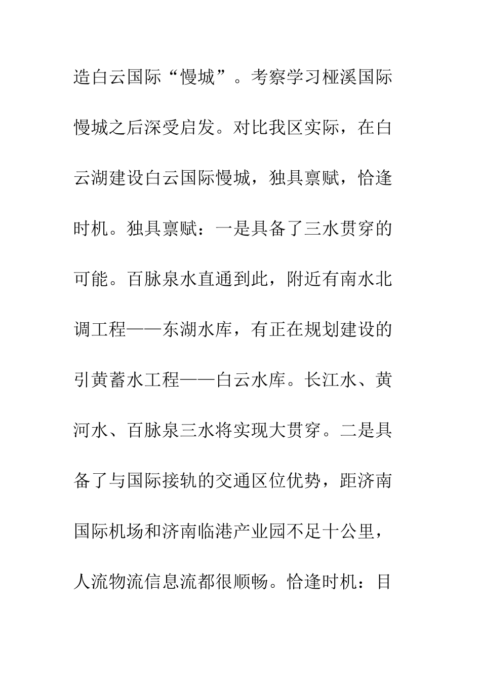 20XX年区工作务虚会发言材料精选4篇_第3页