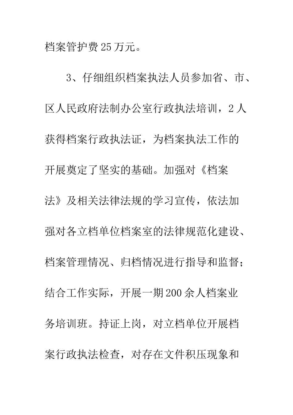 20XX年区档案局档案执法工作自查报告_第3页