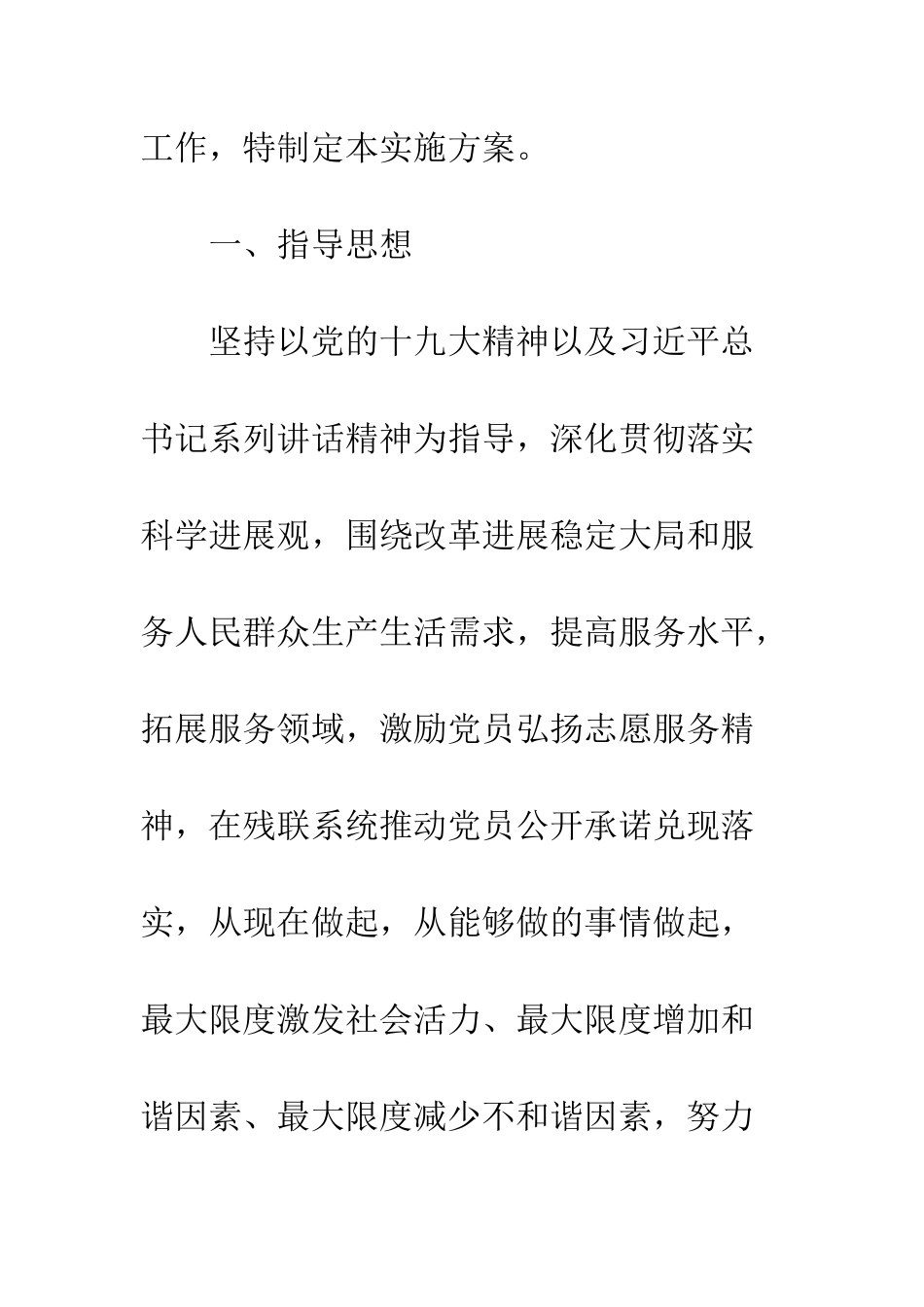 20XX年区残联党员活动日实施方案_第2页