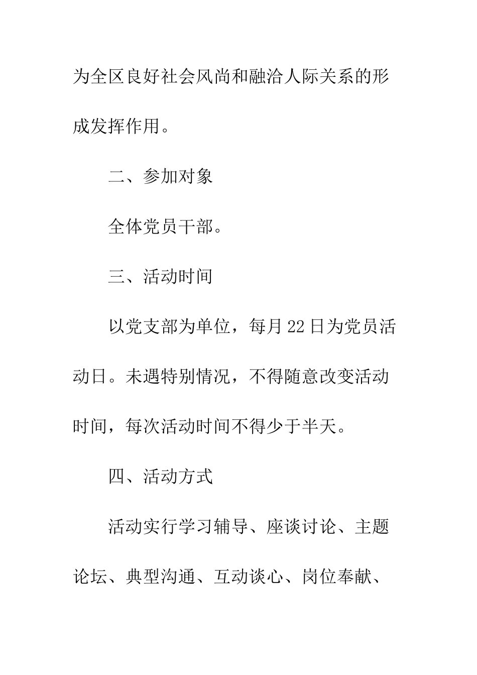 20XX年区残联党员活动日实施方案_第3页