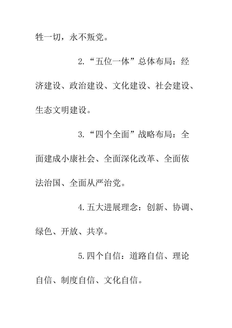 20XX年区直机关党员应知应会基本知识_第2页