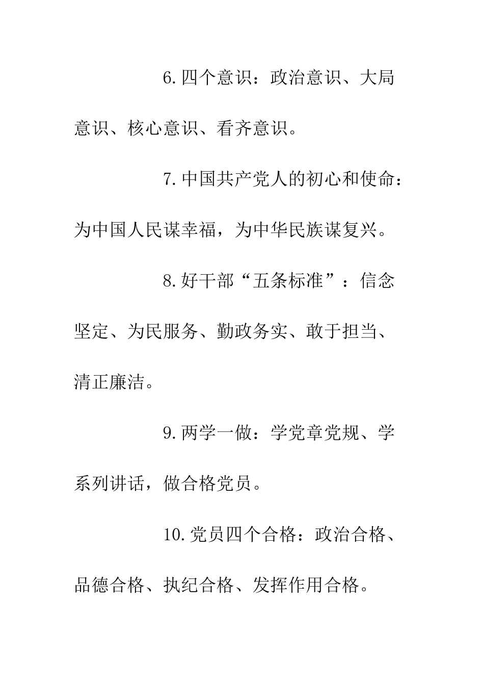 20XX年区直机关党员应知应会基本知识_第3页
