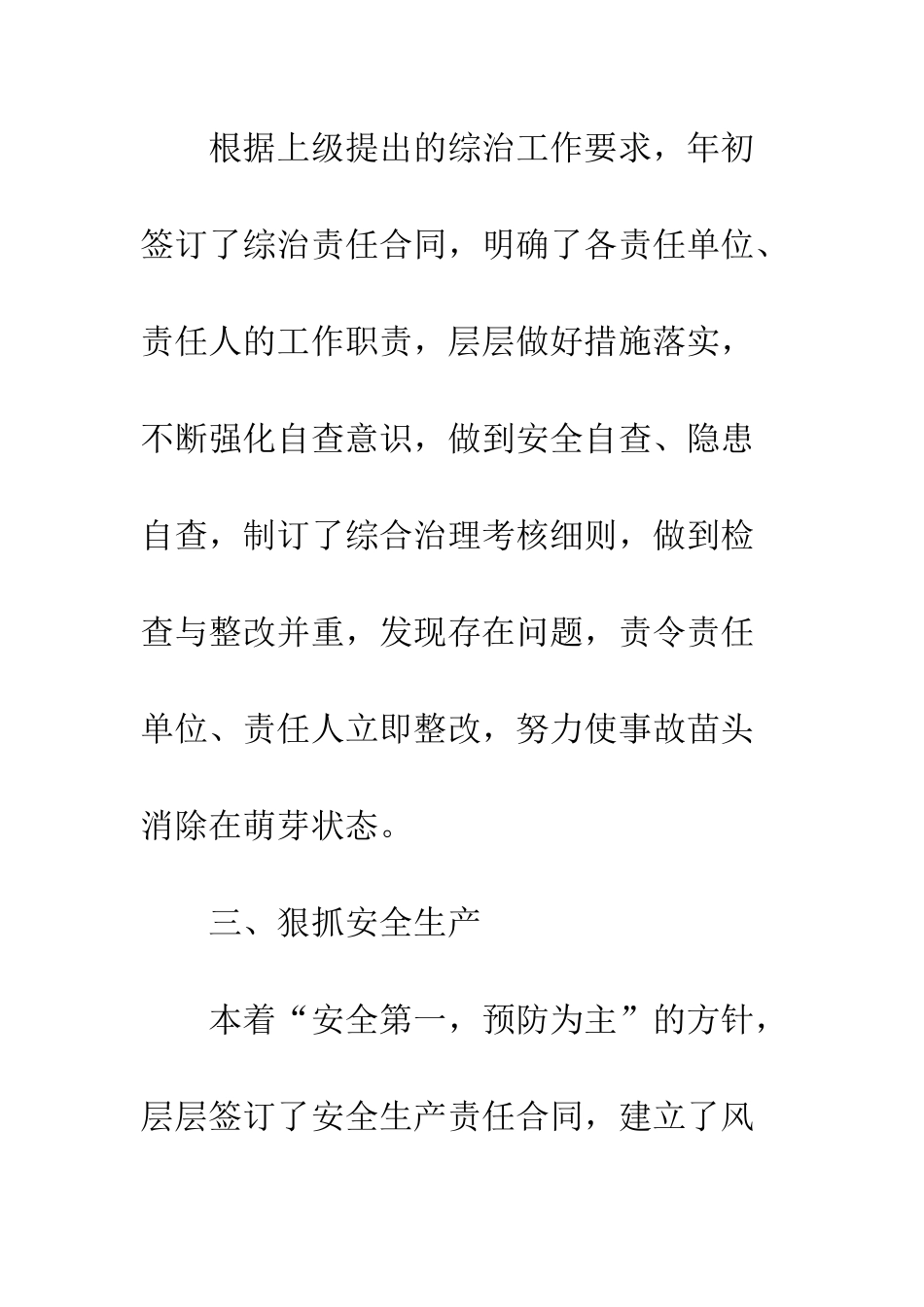 20XX年区商务和外事局综治工作总结_第3页