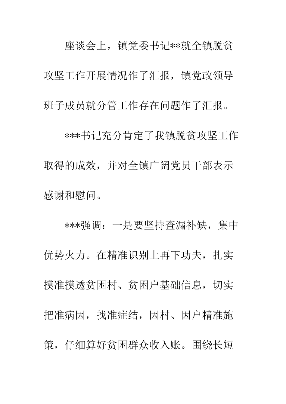 20XX年区脱贫攻坚工作简报_第2页