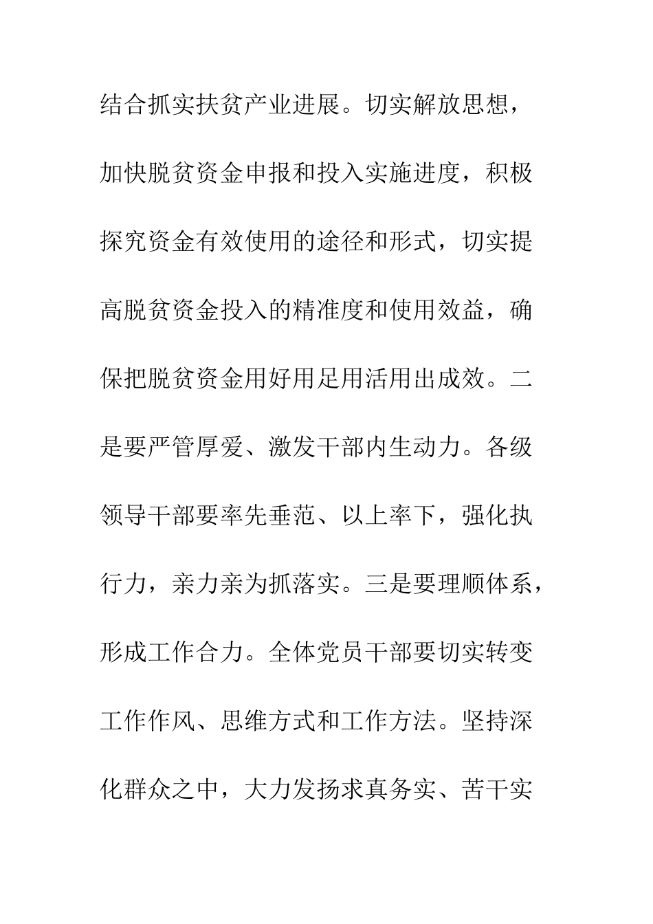 20XX年区脱贫攻坚工作简报_第3页