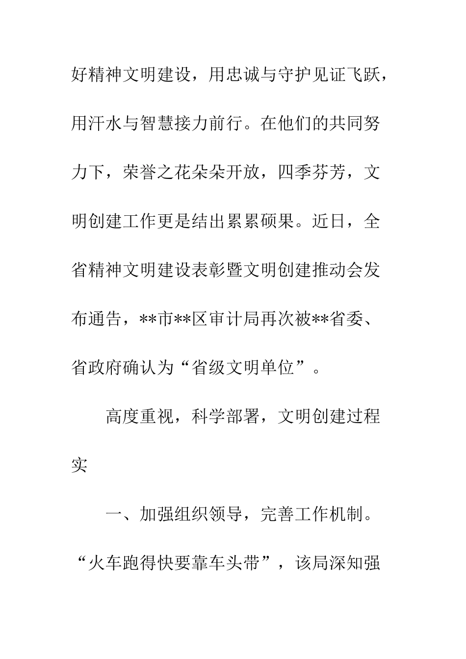 20XX年区审计局文明创建纪实_第2页