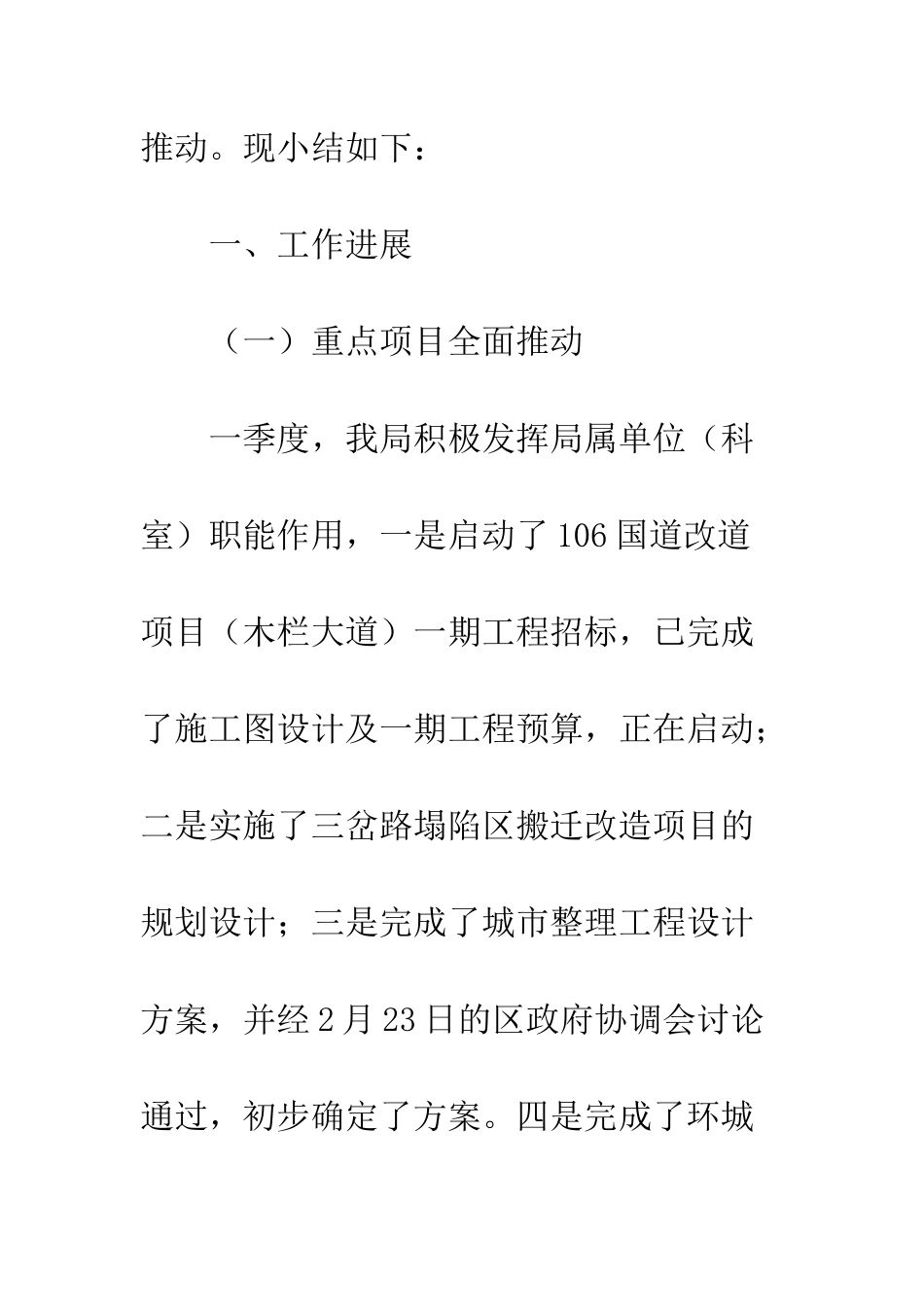 20XX年区建设管理局第一季度工作小结_第2页