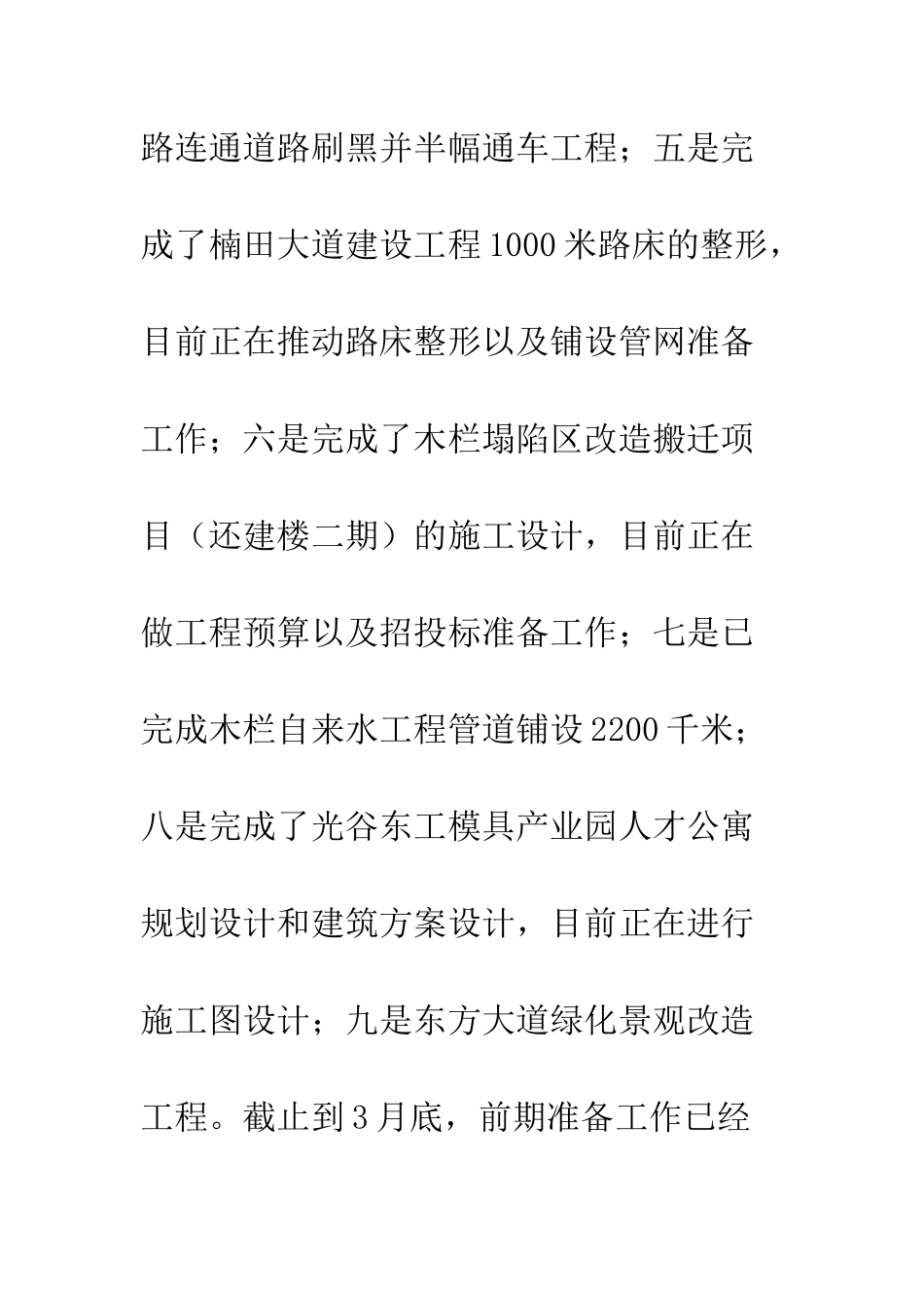 20XX年区建设管理局第一季度工作小结_第3页