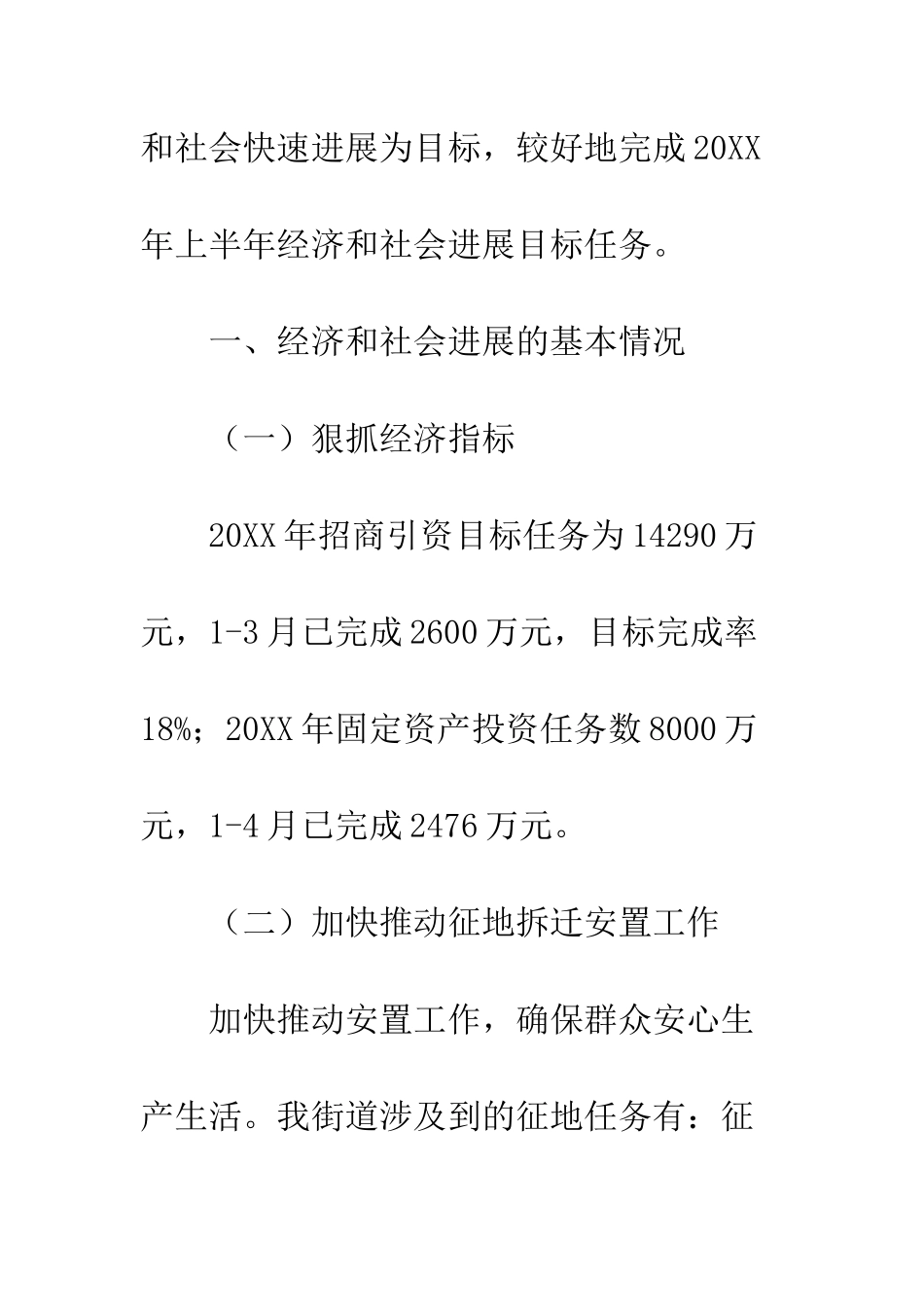 20XX年区政府上半年工作总结精选12篇_第2页