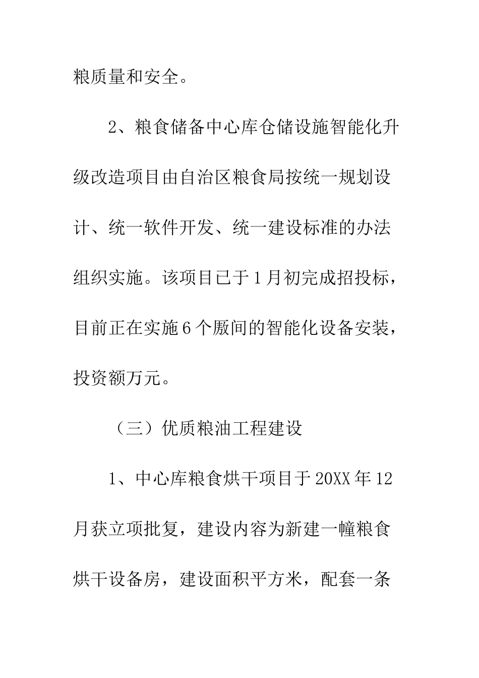 20XX年区粮食局第一季度总结及计划精选_第3页