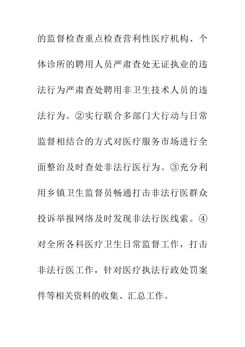20XX年医疗卫生监督科实施方案_第3页