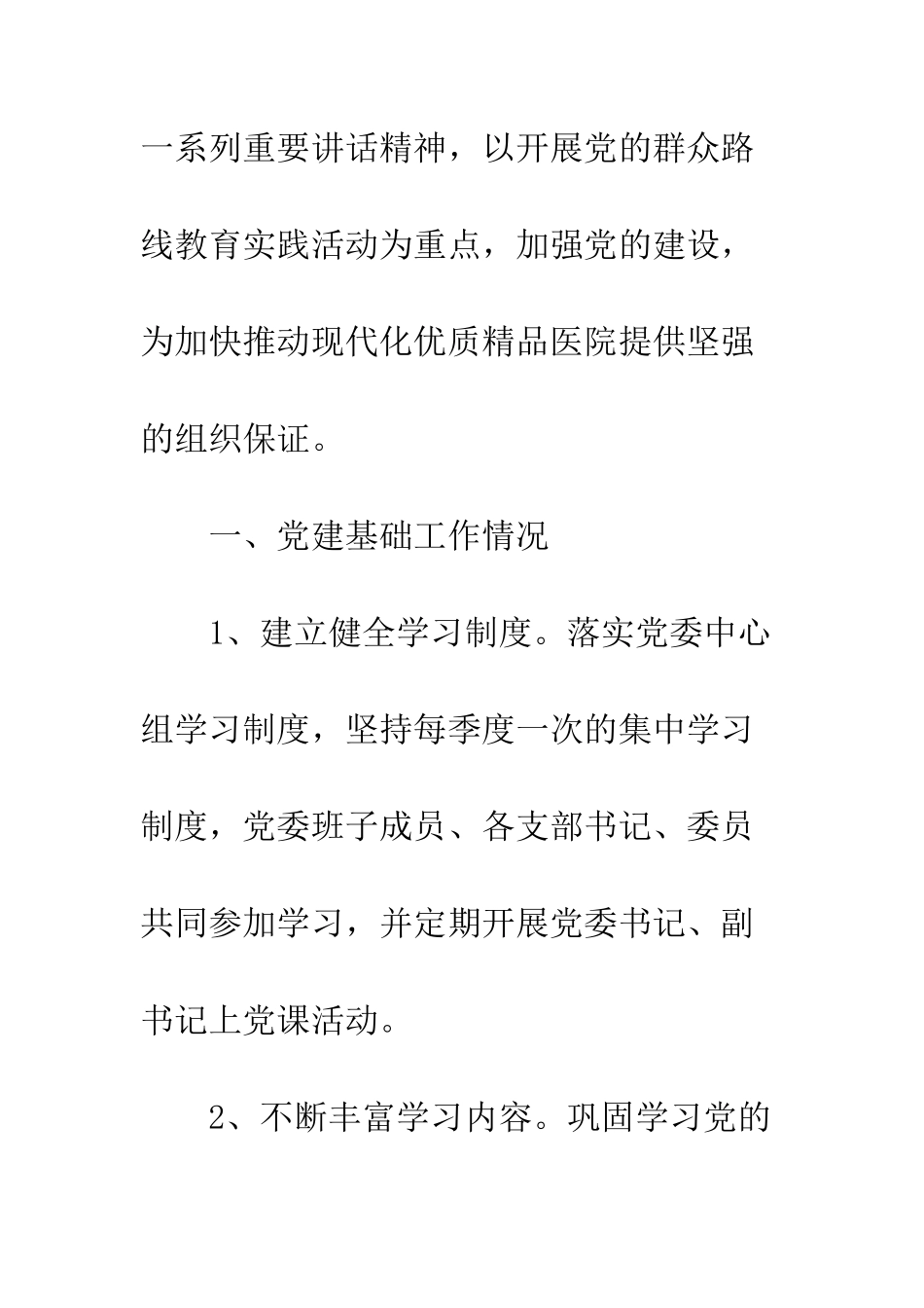 20XX年医院党委书记工作总结_第2页