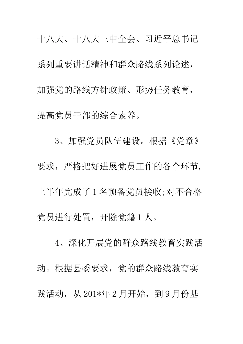 20XX年医院党委书记工作总结_第3页