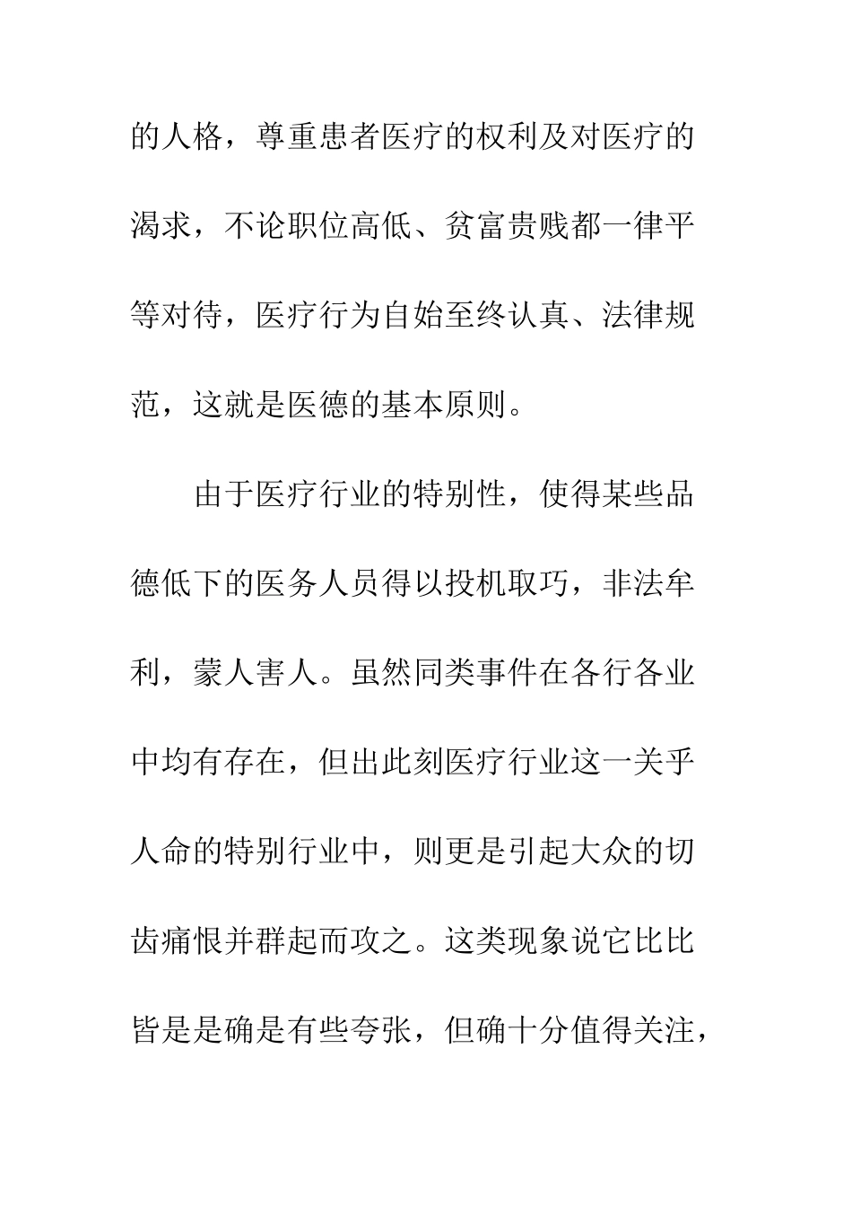 20XX年医德医风演讲稿_第2页