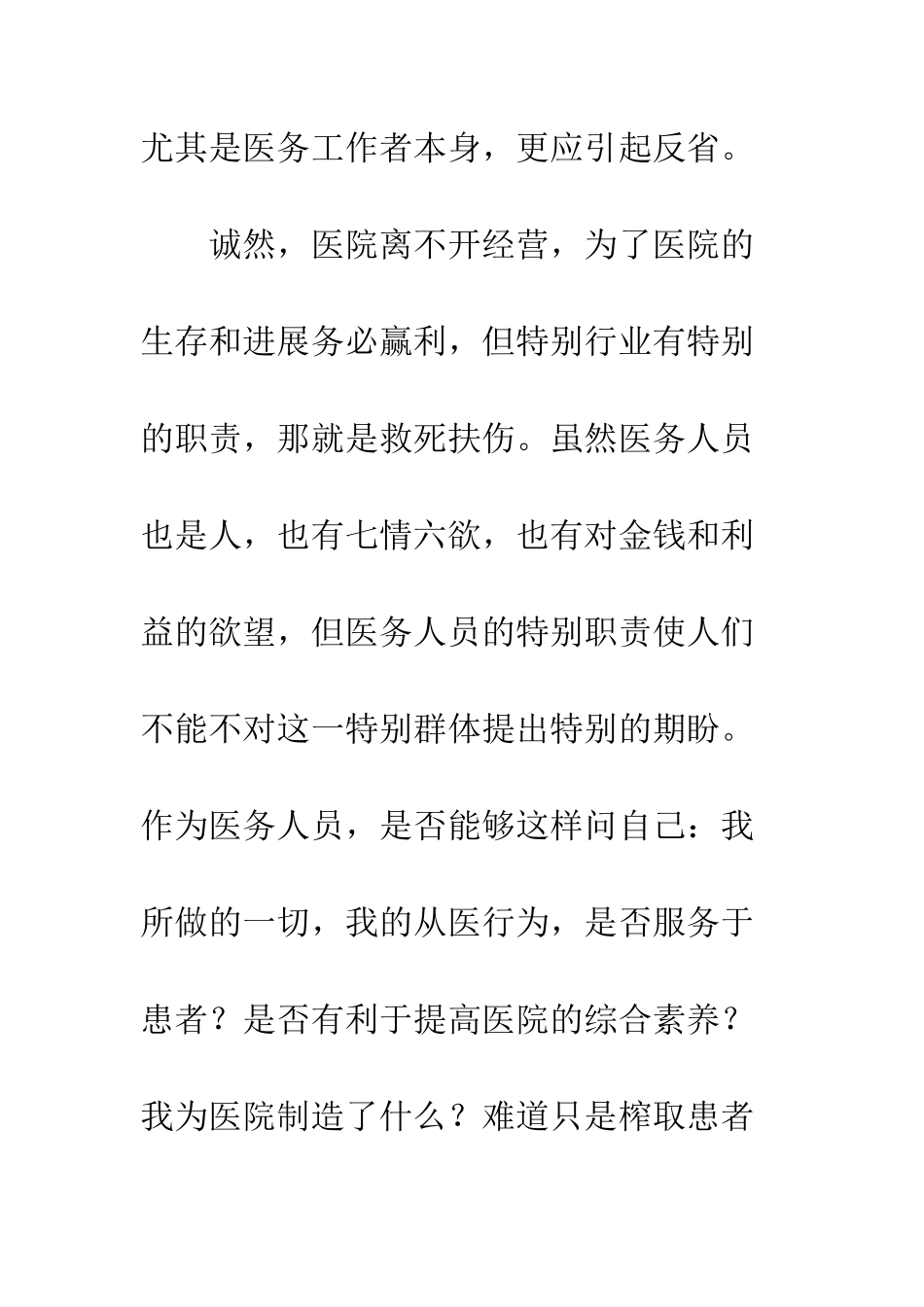 20XX年医德医风演讲稿_第3页