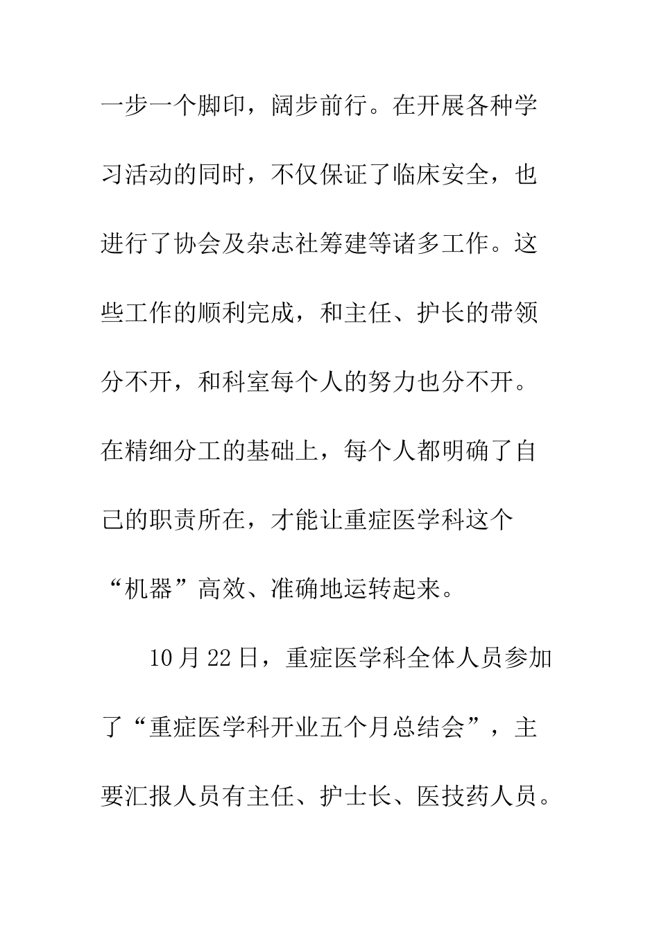 20XX年医学科工作汇报总结_第2页