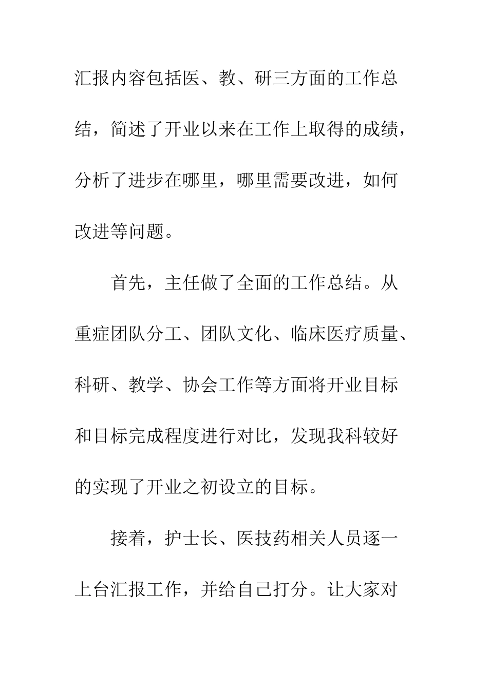 20XX年医学科工作汇报总结_第3页