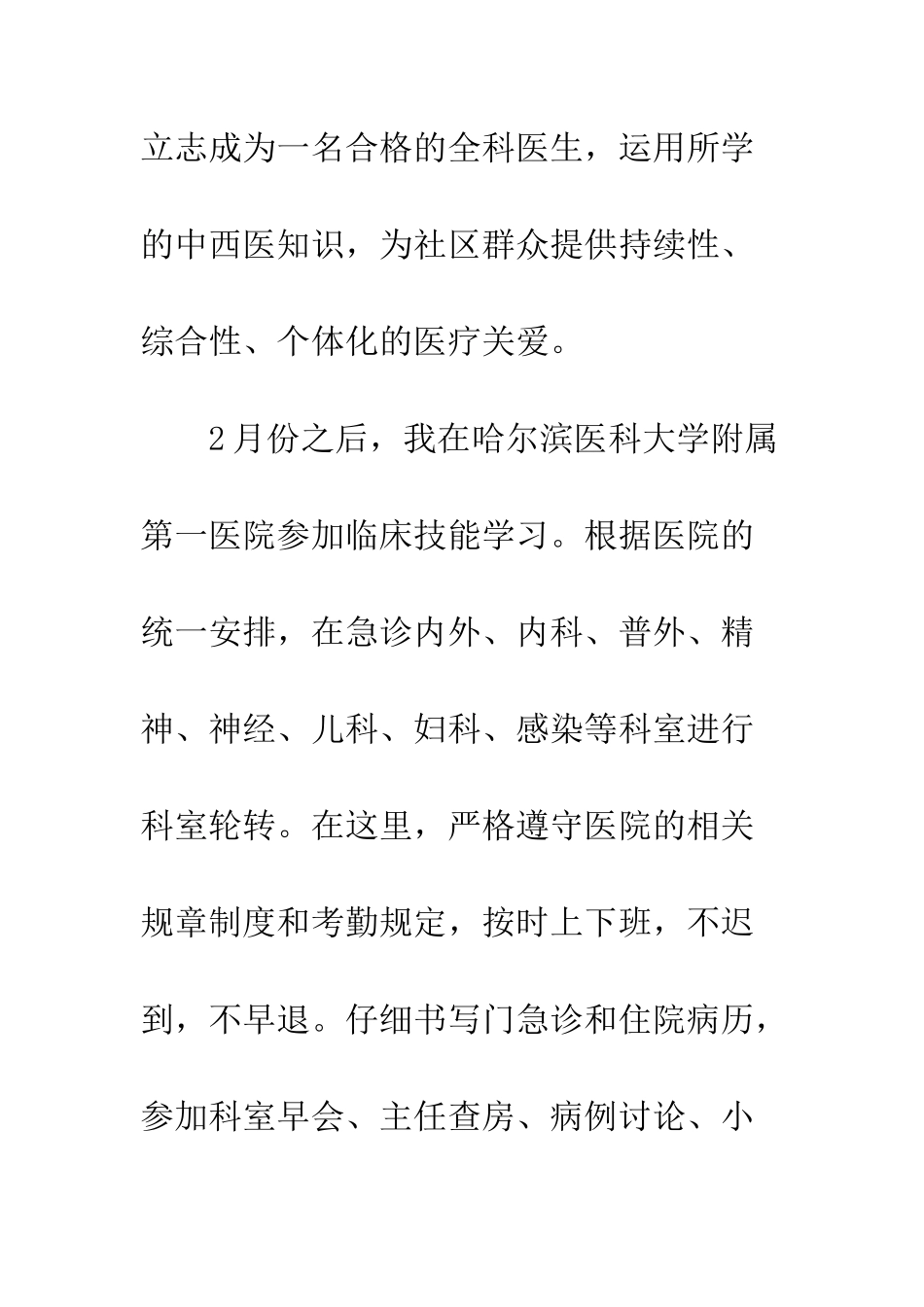 20XX年医师转岗培训心得体会1500字_第3页