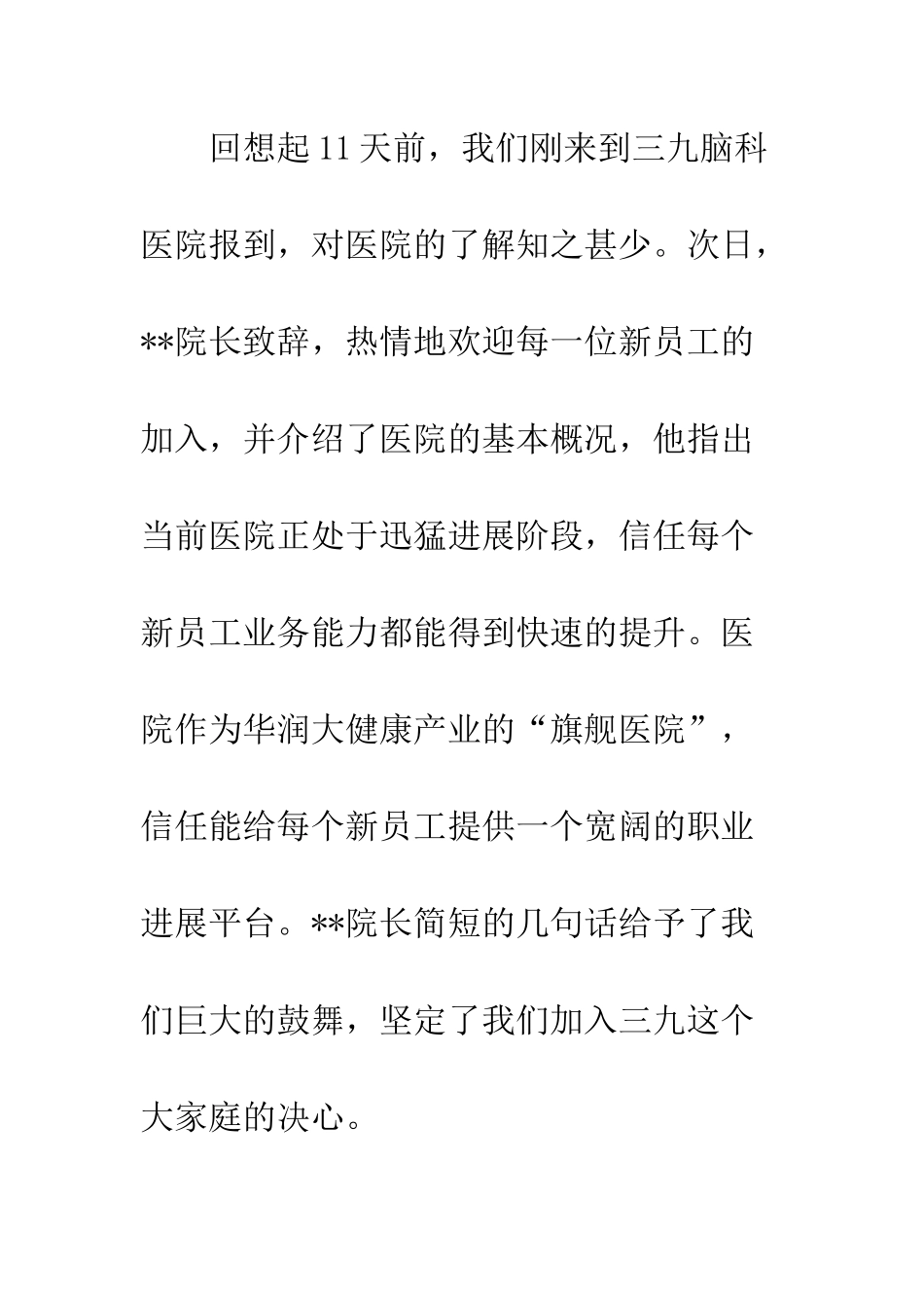 20XX年医生岗前培训心得体会精选_第2页