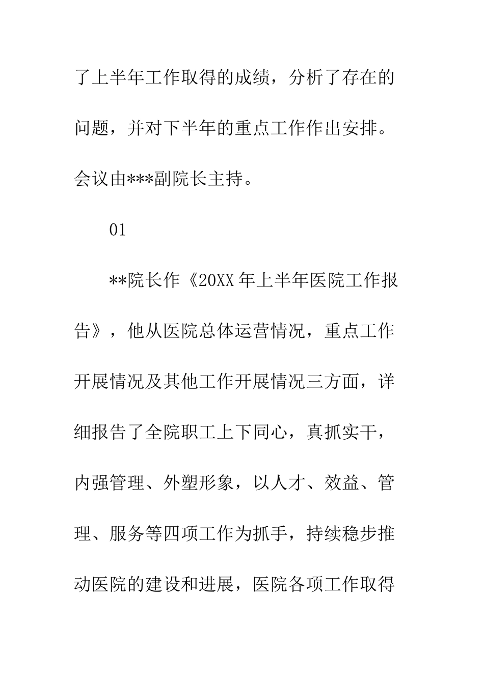 20XX年医院上半年工作总结及下半年工作规划_第2页
