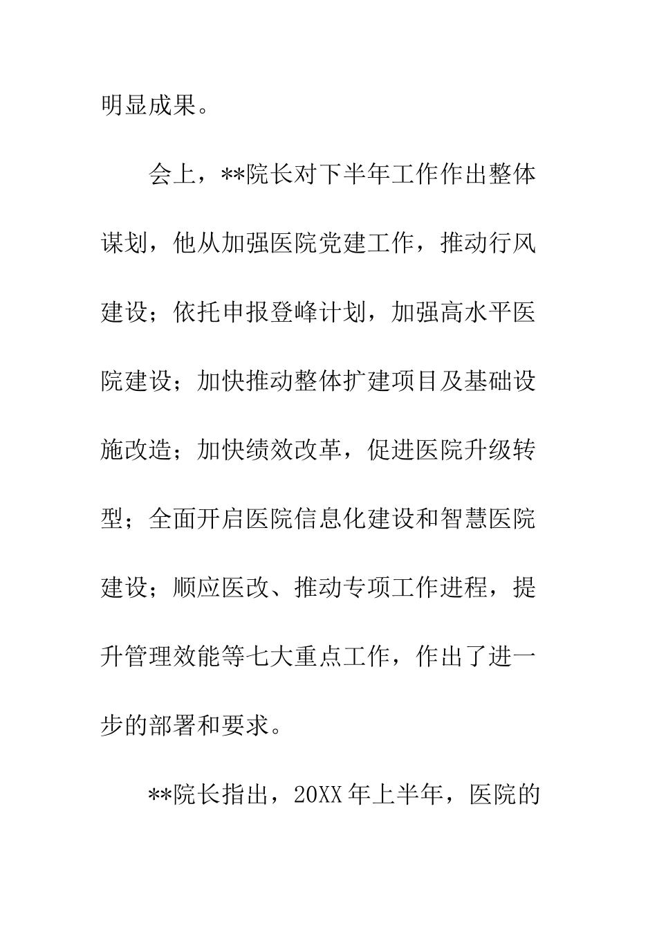 20XX年医院上半年工作总结及下半年工作规划_第3页