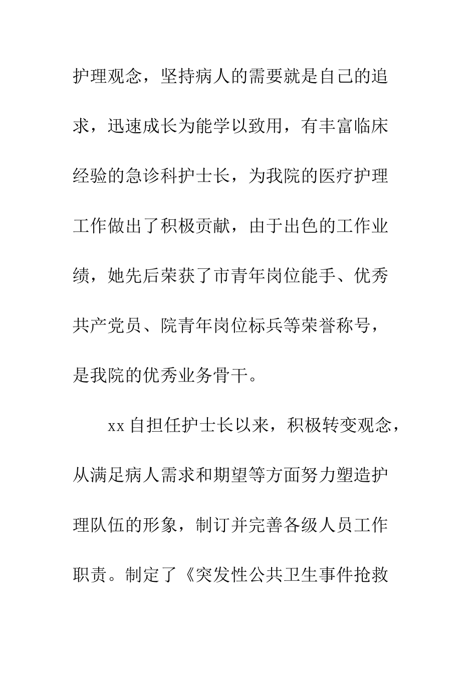 20XX年医院巾帼英雄材料_第2页