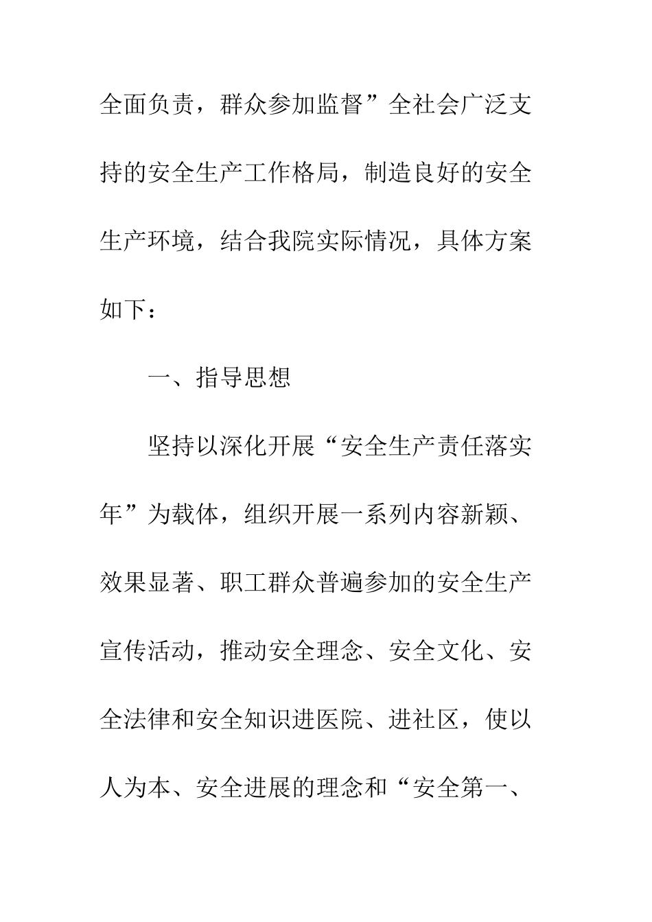 20XX年医院安全生产月活动总结4篇_第2页