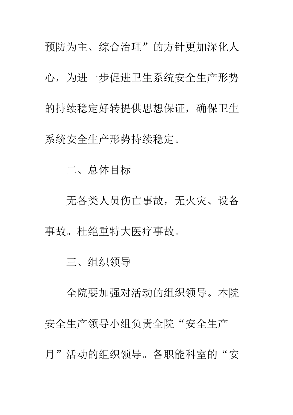 20XX年医院安全生产月活动总结4篇_第3页