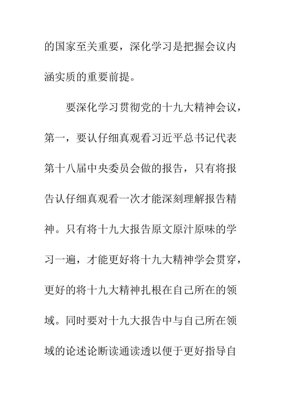 20XX年十九大心得体会精选大全_第2页