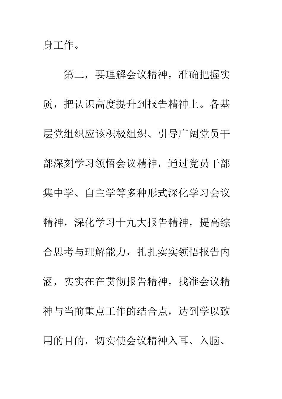 20XX年十九大心得体会精选大全_第3页