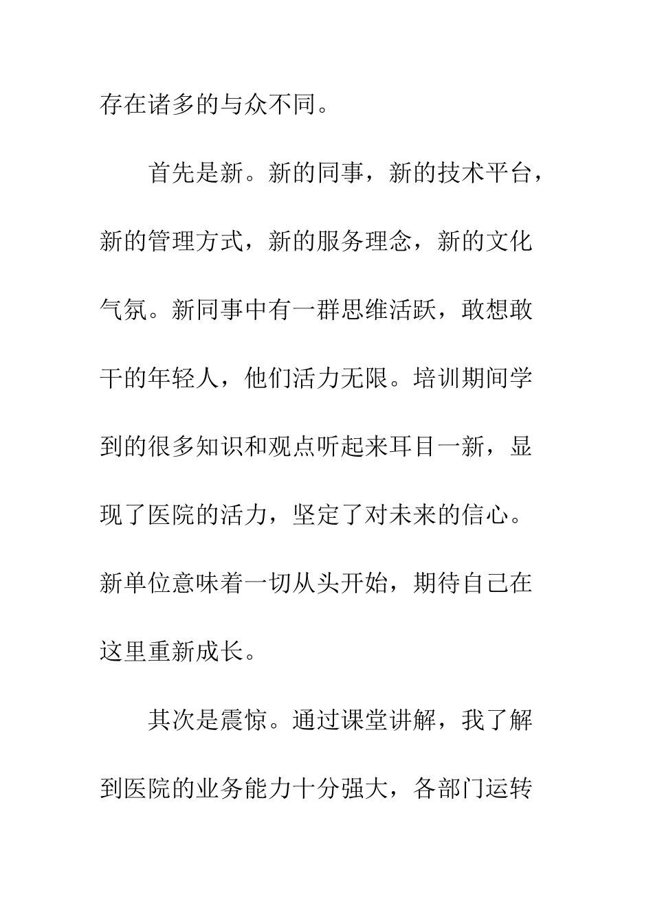 20XX年医院新员工岗前短期培训心得感悟16篇_第2页