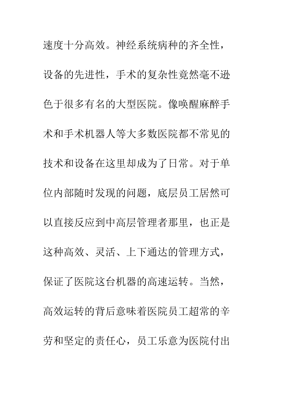 20XX年医院新员工岗前短期培训心得感悟16篇_第3页