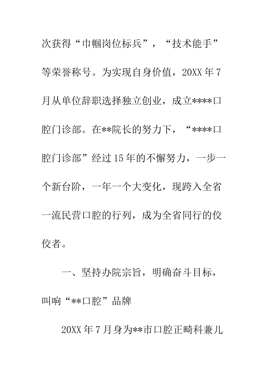 20XX年医院院长先进事迹材料_第2页
