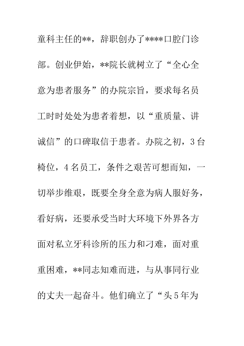 20XX年医院院长先进事迹材料_第3页