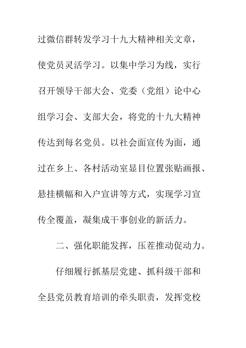 20XX年十九大精神学习汇报大全_第2页