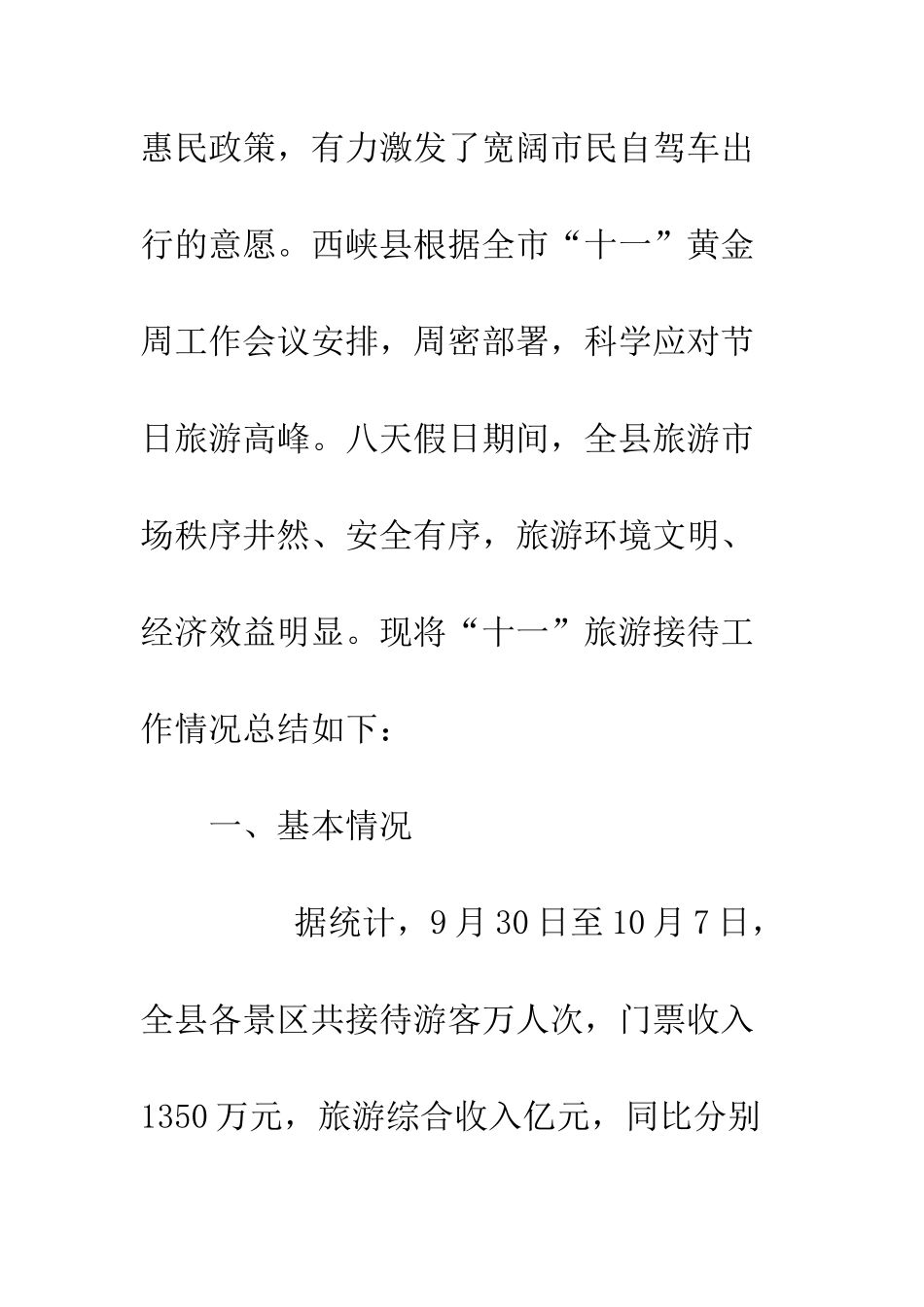 20XX年十一黄金周旅游工作总结精选6篇_第2页
