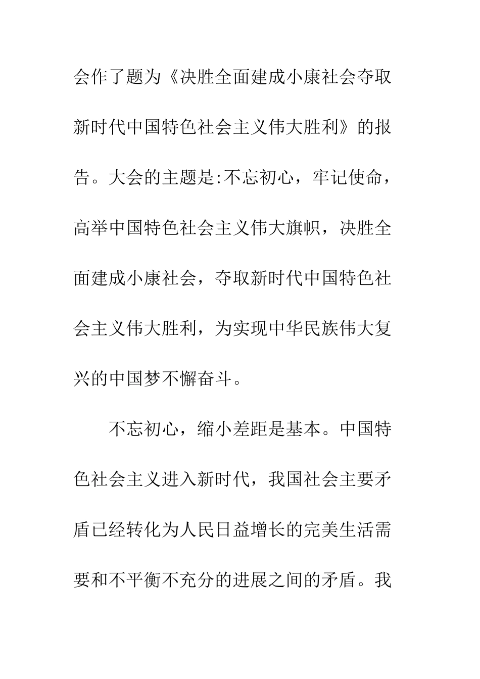 20XX年十九大心得体会大全_第2页