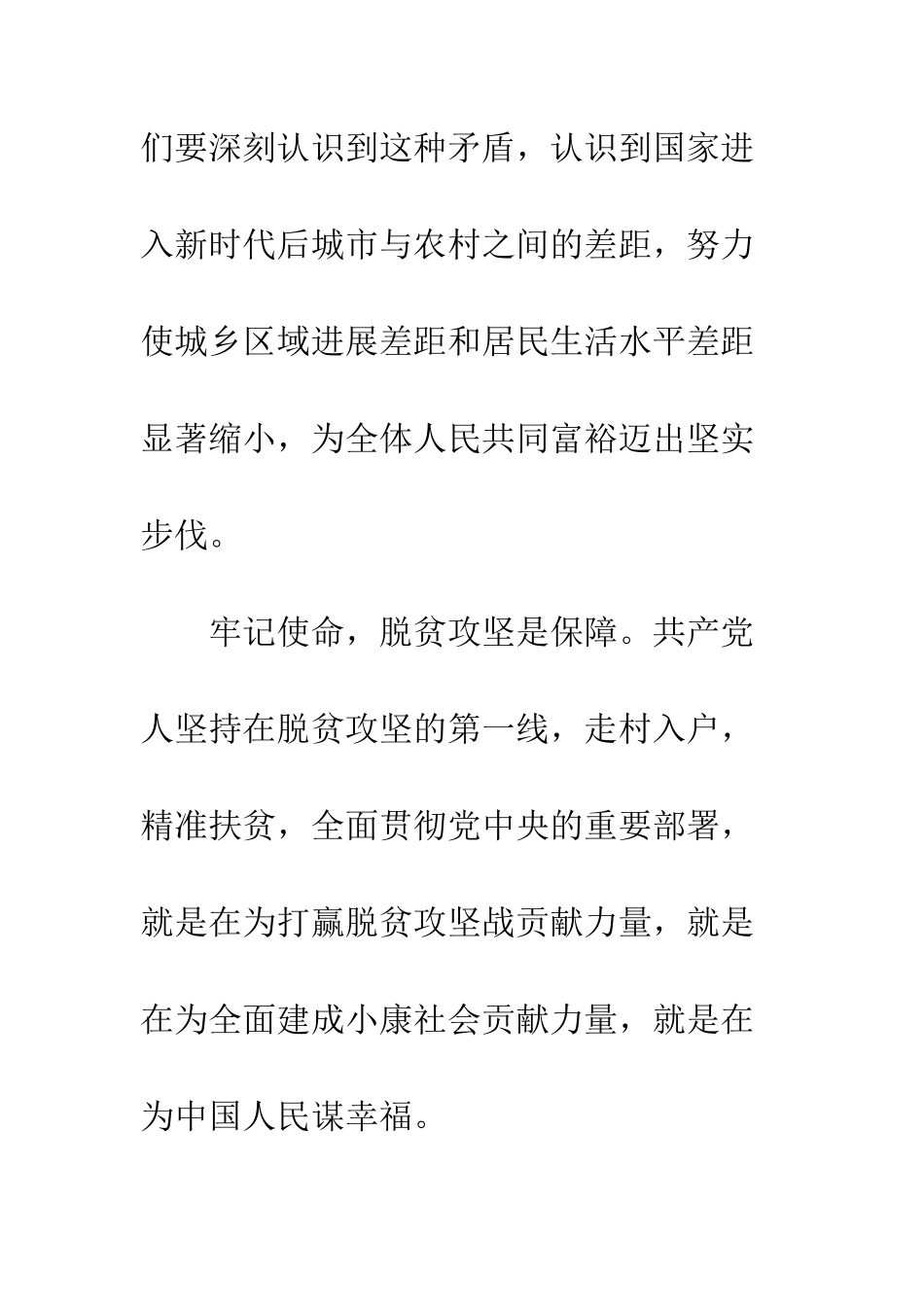 20XX年十九大心得体会大全_第3页