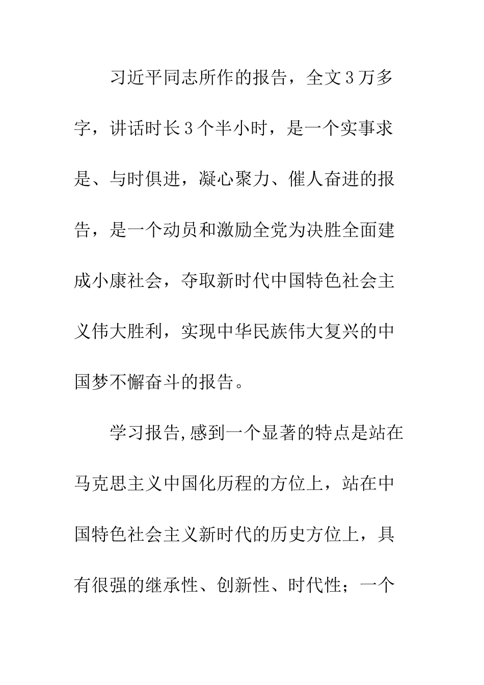20XX年十九大心得汇总_第2页