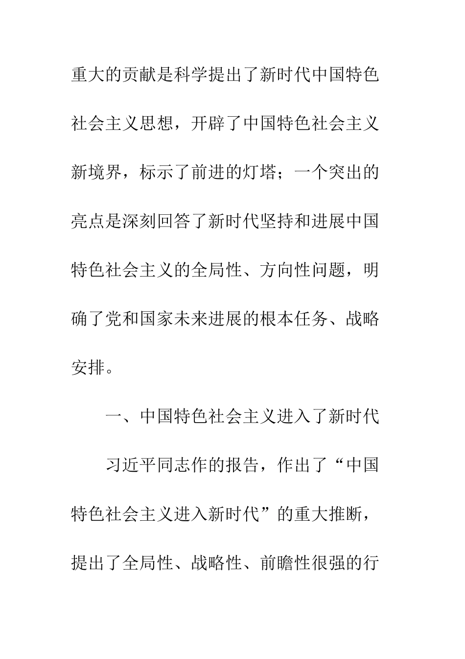 20XX年十九大心得汇总_第3页