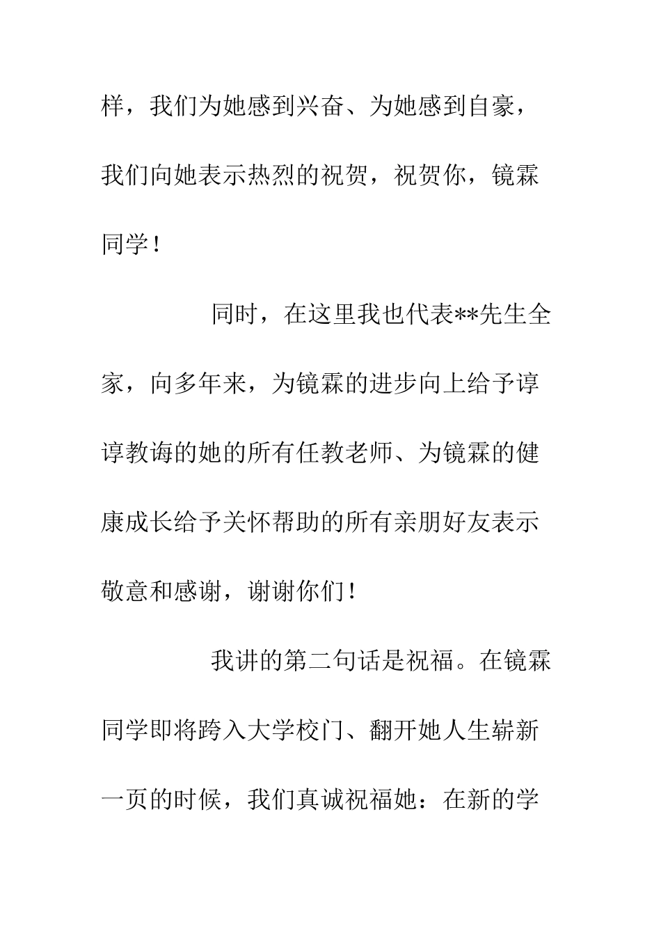 20XX年升学宴致辞10则_第3页