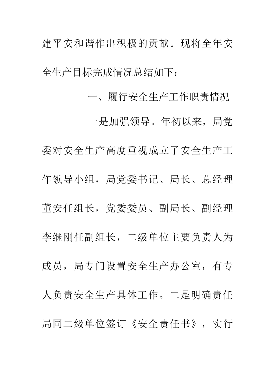 20XX年单位安全生产工作总结_第2页
