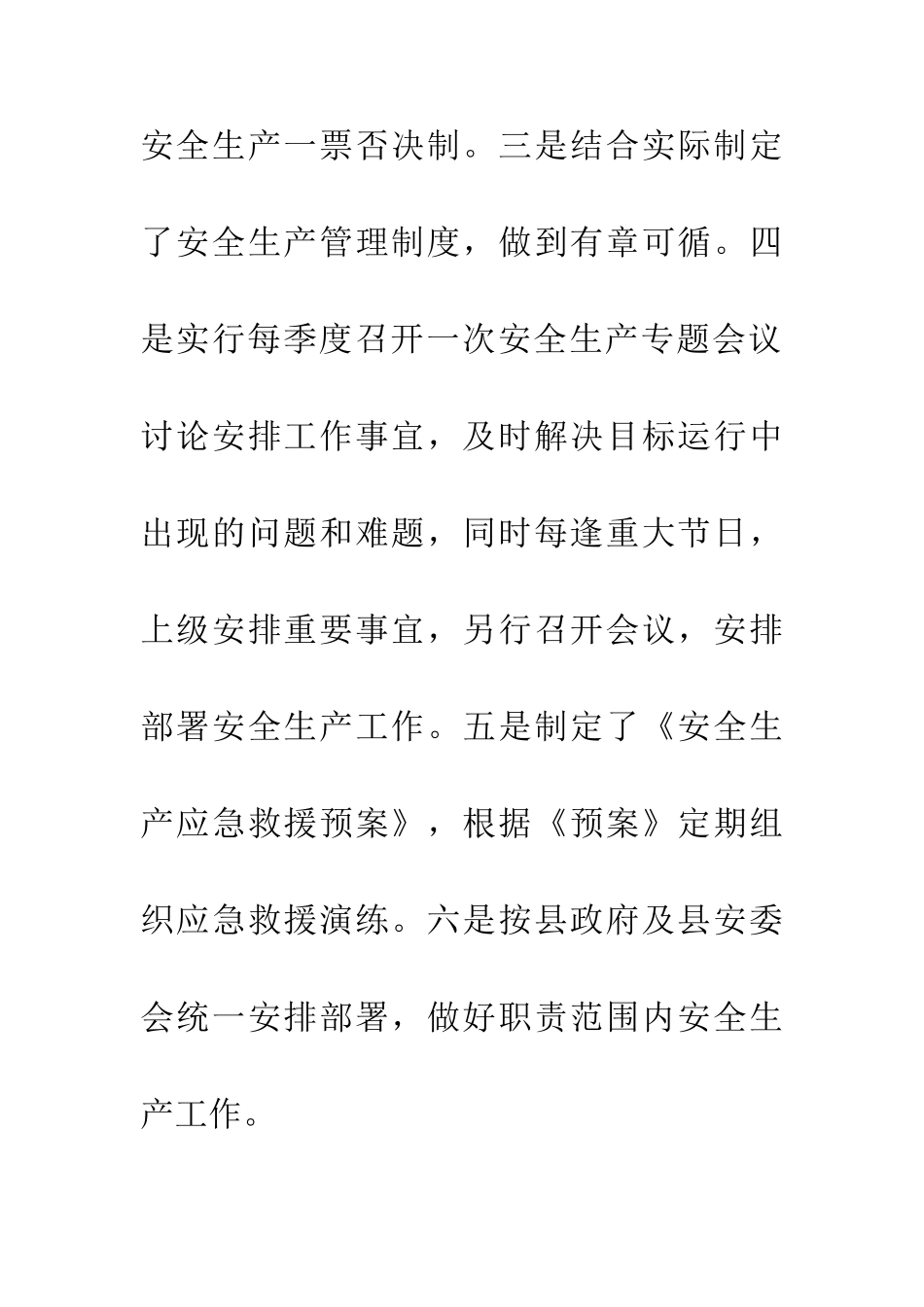 20XX年单位安全生产工作总结_第3页