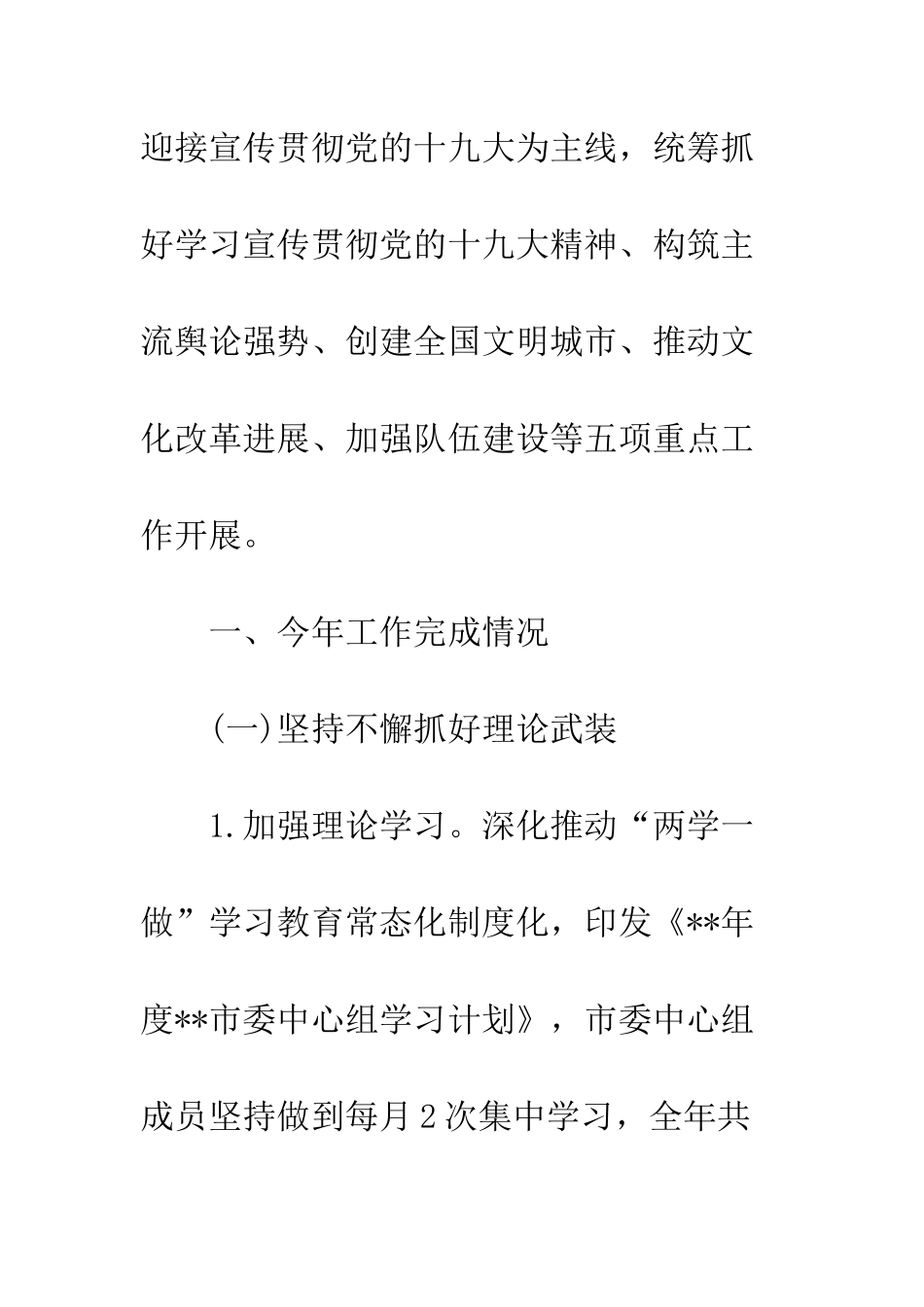 20XX年单位宣传思想文化工作总结精选7篇_第2页